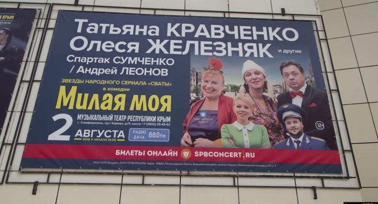 Актеры “Сватов” снова собрались на гастроли в Крым