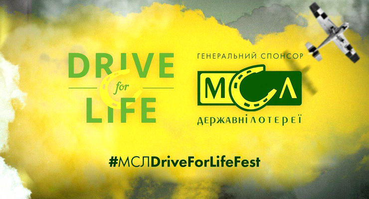 В Коломые стартует уникальный для Украины и Европы фестиваль автомотоавиатехники и качественной музыки "МСЛ Drive for Life Fest"