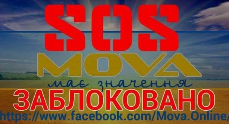Facebook заблокировал самый популярный паблик об украинском языке