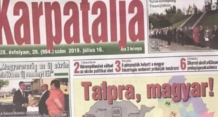 СБУ бдит: Закарпатскую венгроязычную газету отправили на экспертизу