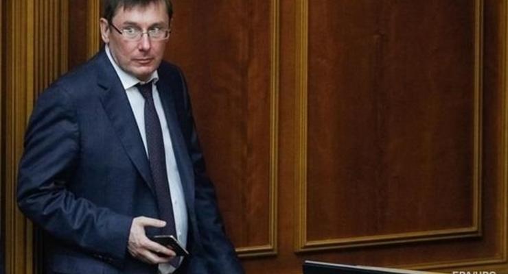 Экс-генпрокурору Луценко объявили выговор