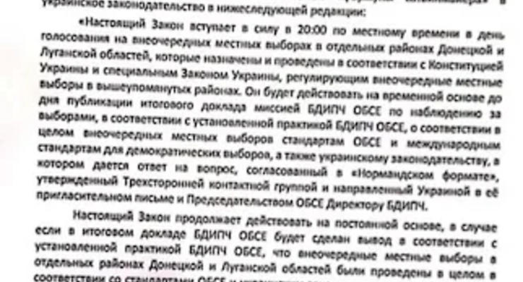 В СМИ появились копии бумаг, подписанных в Минске