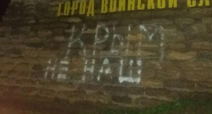 Россияне пишут на стенах призывы вернуть Крым и прекратить войну на Донбассе