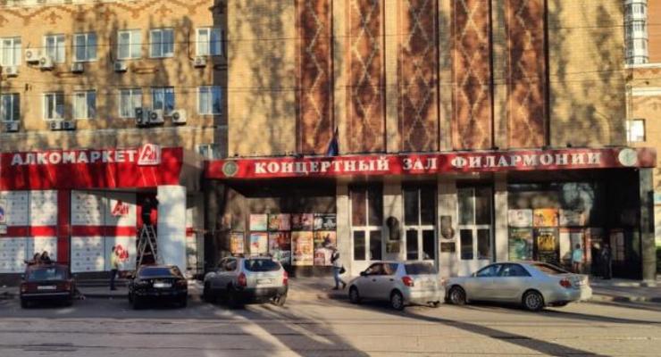 В филармонии Донецка открыли "Алкомаркет"