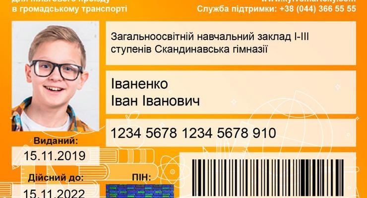 В Киеве выпустят ученические е-билеты