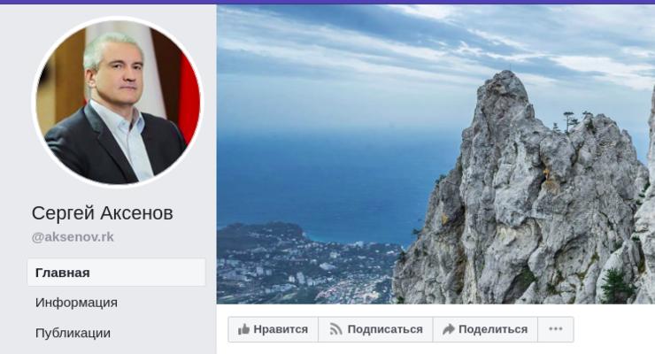 Facebook снял крутую “галочку” со страницы "главы" Крыма Аксенова