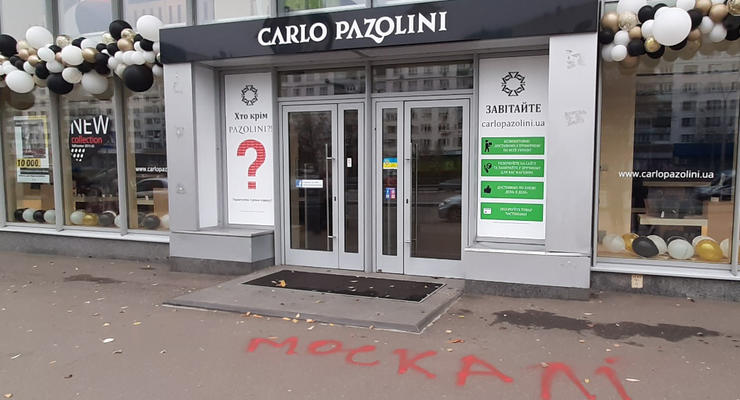 В Киеве расстреляли обувной магазин, у входа написали "Москалі"