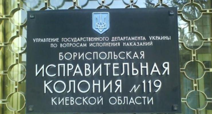 Из колонии Борисполя "забыли" вовремя выпустить заключенного