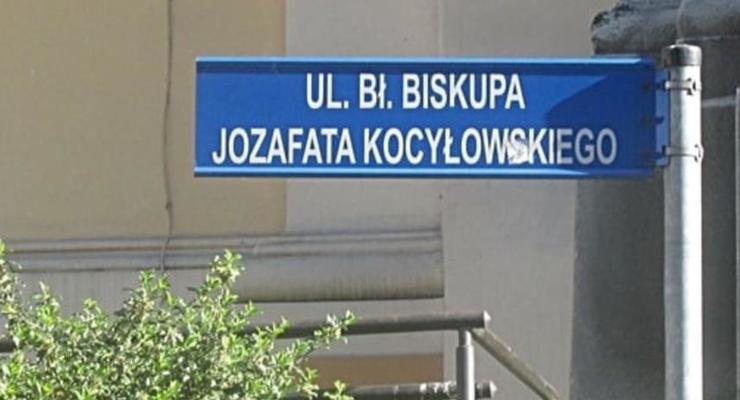 Посольство Украины возмутилось из-за переименования улицы в Перемышле
