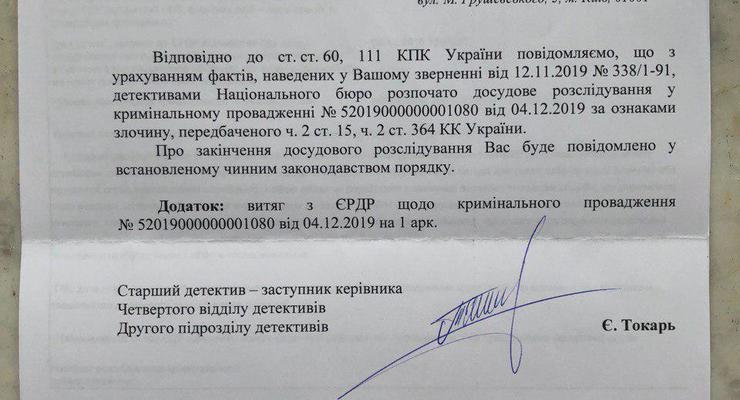 НАБУ начало расследование против ряда нардепов "Слуги Народа" - Гончаренко