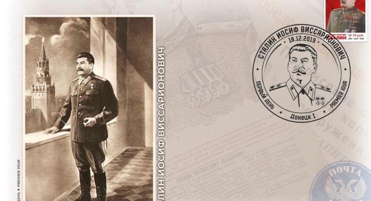 В "ДНР" выпустили почтовые марки с изображением диктатора Сталина