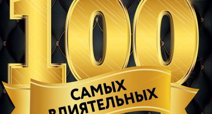 100 самых влиятельных украинцев. Рейтинг-2019