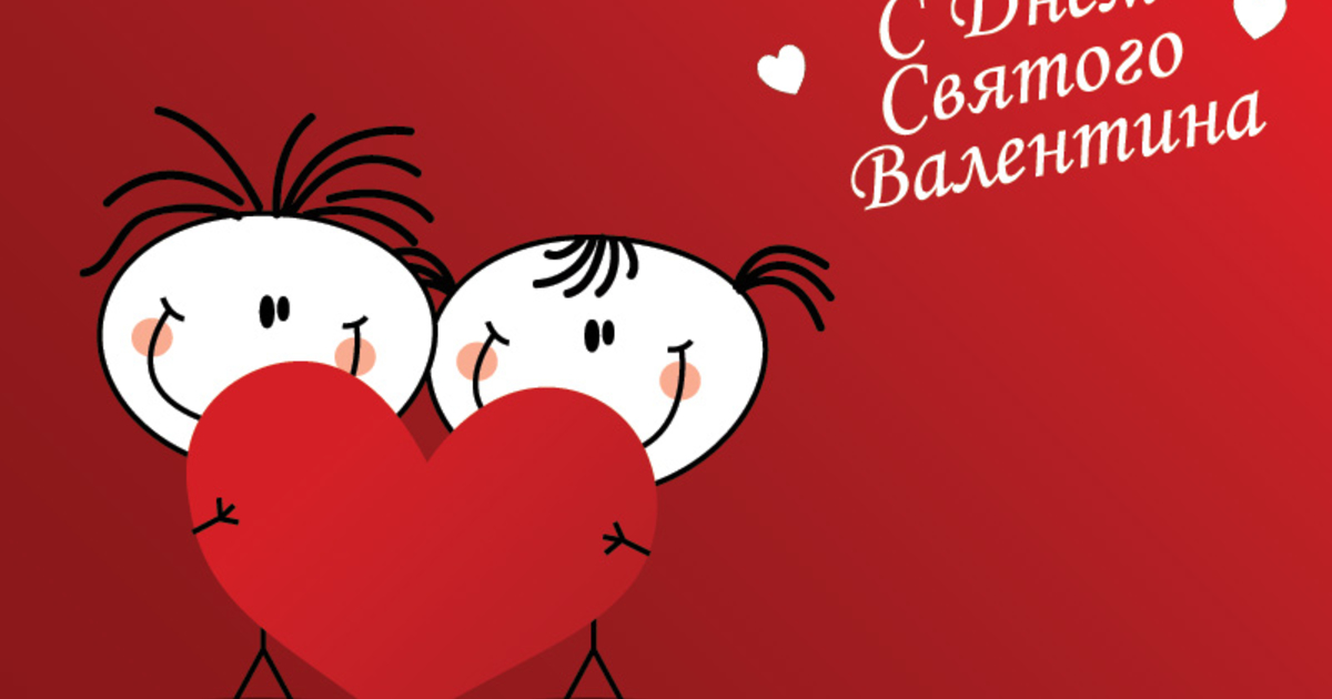 Постер День Влюбленных | Идеи для дня святого валентина, День святого валентина, Открытки