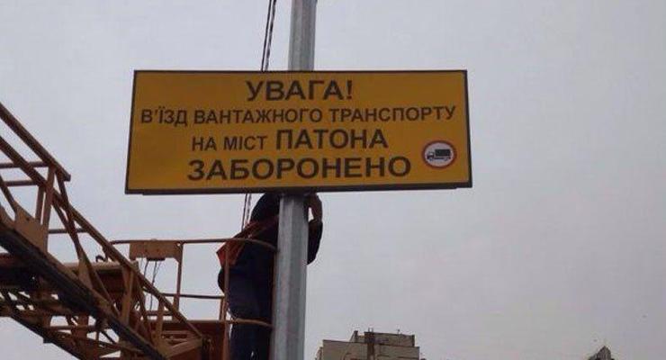 В Киеве на мосту Патона запретили движение грузовиков