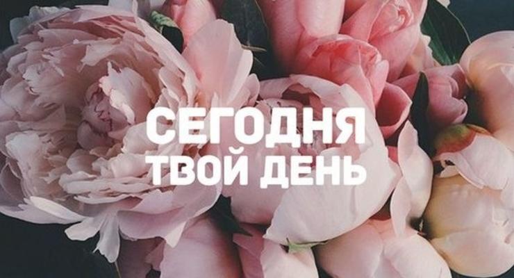 «День именинника - Весна»