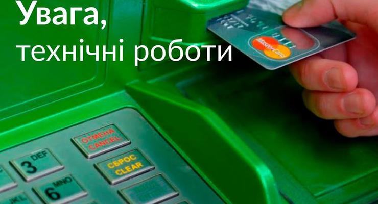 В ночь на 1 марта не будут работать банкоматы ПриватБанка