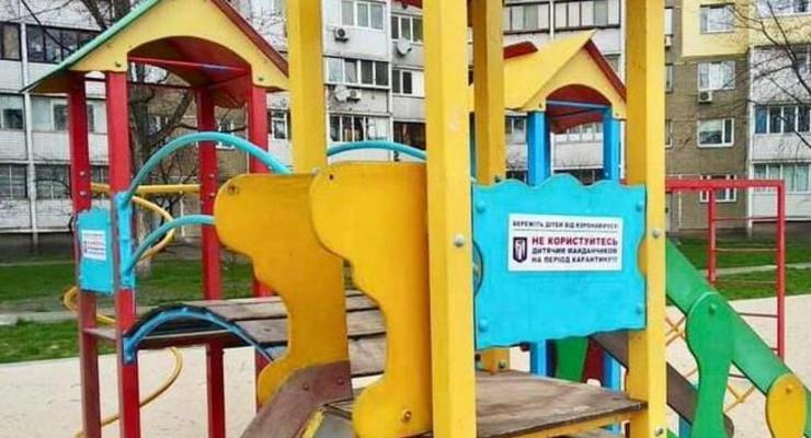 В Киеве запрещен доступ на детские и спортплощадки
