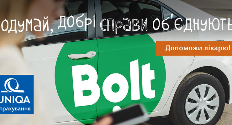 Бесплатные поездки для медиков – УНИКА присоединилась к инициативе Bolt