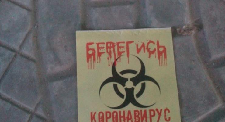 В оккупированном Донецке разбросали "коронавирусные" листовки