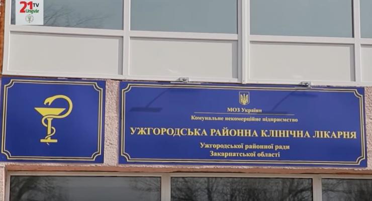 В Ужгороде закрыли больницу из-за COVID-19