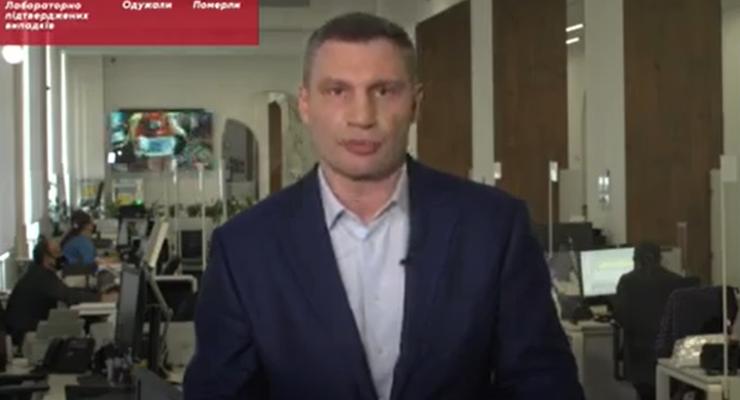 Кличко рассказал, как будет ослаблен карантин в Киеве