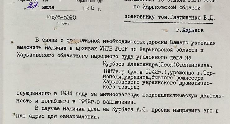 СБУ обнародовала документы о репрессиях в СССР
