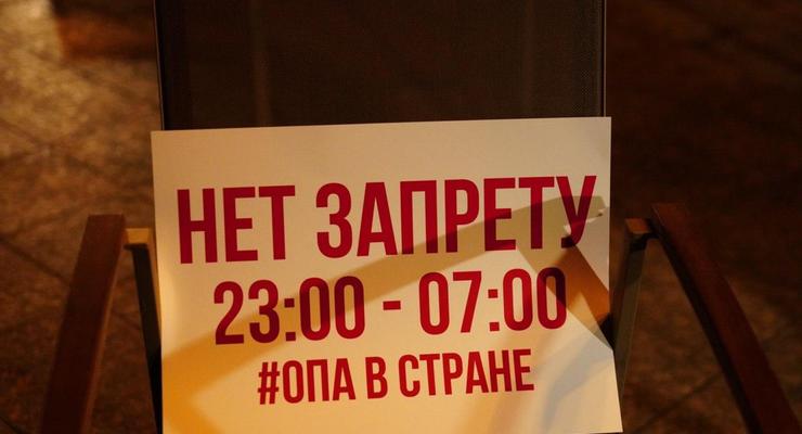 В Одессе рестораторы митинговали ночью