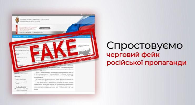 В СБУ назвали фейком заявление ФСБ о срыве спецоперации Украины