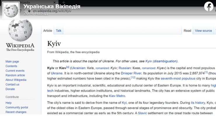 В Википедии изменили название столицы Украины