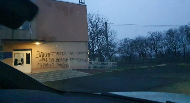 Полиция Закарпатья ищет автора провокационной надписи