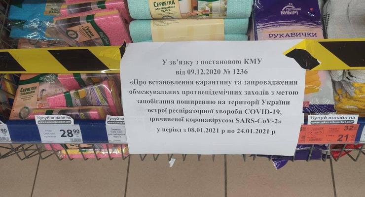 Что не продадут в локдаун: Украинцы делятся снимками из магазинов