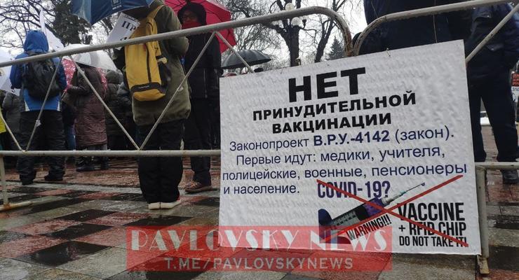 Под Радой в Киеве митингуют против COVID-вакцинации