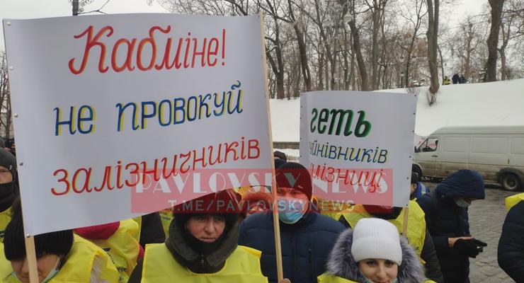 Под Кабмином митингуют работники "Укрзализныци"