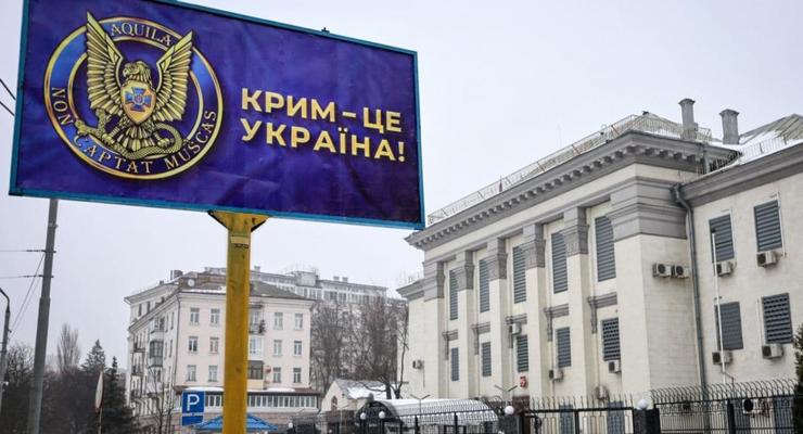 СБУ вывесила перед посольством РФ билборд "Крым - это Украина"