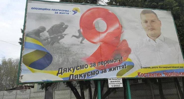 В Житомире депутат поздравил с 9 мая билбордом с солдатами Гитлера