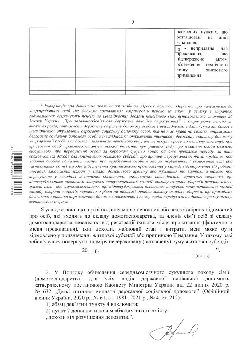 Как в Украине получить субсидию: Кабмин упрощает правила / Минсоцполитики