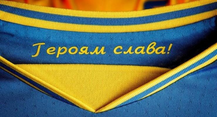 C формы сборной Украины уберут слоган "Героям слава!": решение УЕФА