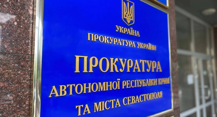 Прокуратура АР Крым через суд запретит незаконное пользование недрами полуострова