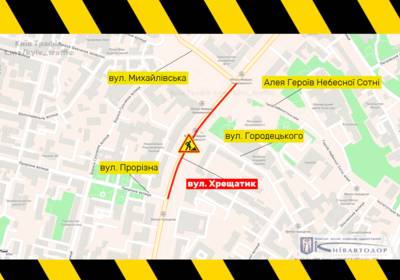 В субботу на киевском Крещатике ограничат движение