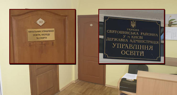 Начальнику образования Святошинской РГА сообщили о подозрении в растрате