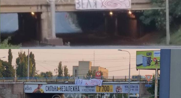 Зеля - х*ло: В Одессе полиция разыскивает авторов оскорбительного баннера