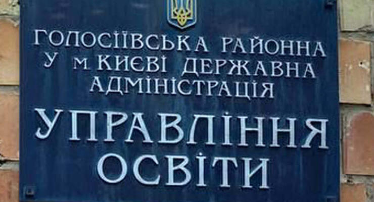 Хищение 2 млн грн: в управлении образования Голосеевской РГА проходит обыск