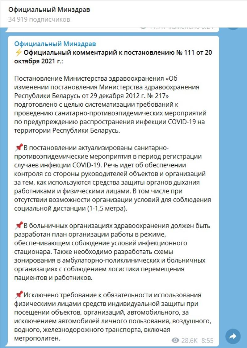 В Беларуси отменили обязательный масочный режима / Телеграм-канал
