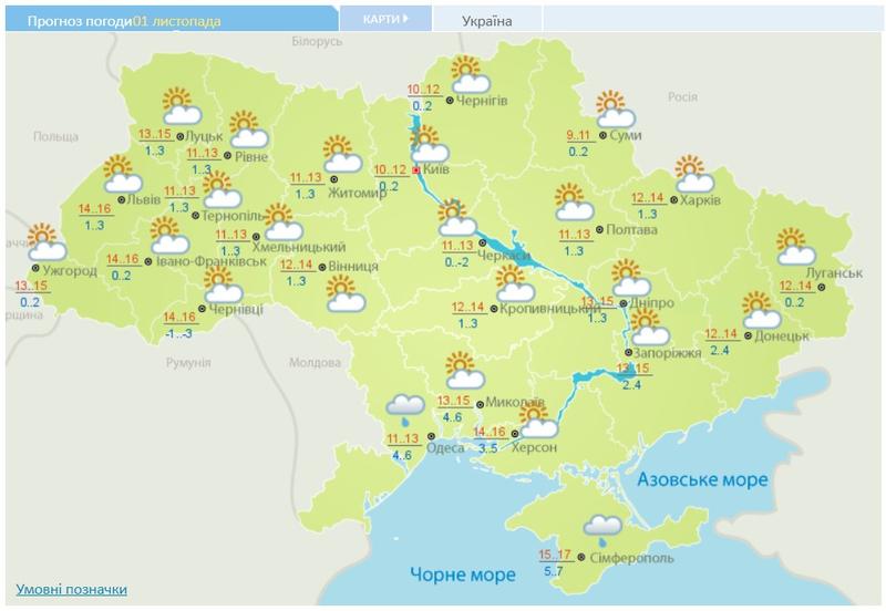 Прогноз погоды на 1 ноября / Укргидрометцентр