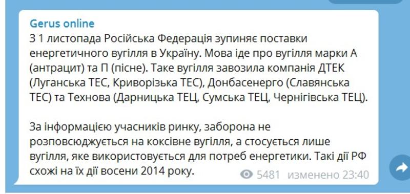 Скриншот с Телеграм-канала Андрея Геруса