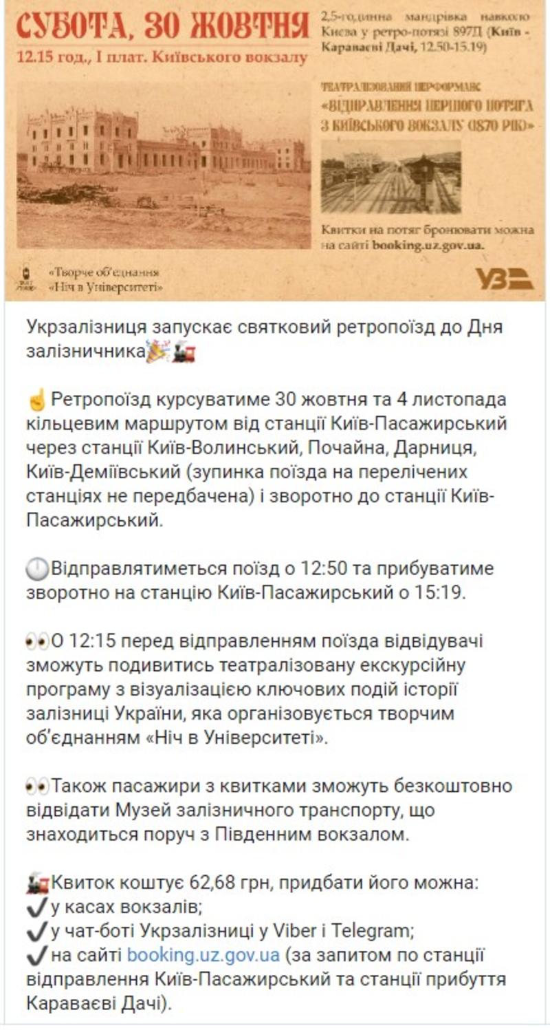 Укрзализныця запустила праздничный поезд / Скриншот с Телеграмм-канала