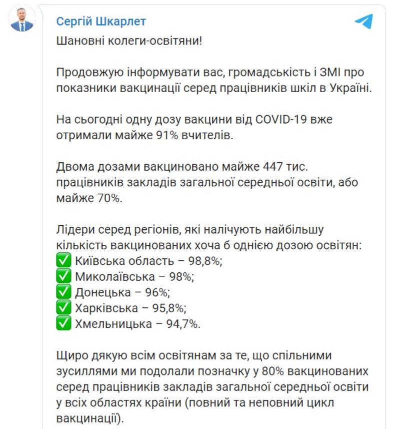 Скриншот с Телеграм-канала / Сергій Шкарлет