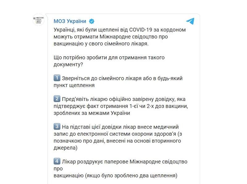 Пресс-служба Минздрава Украины / Телеграм