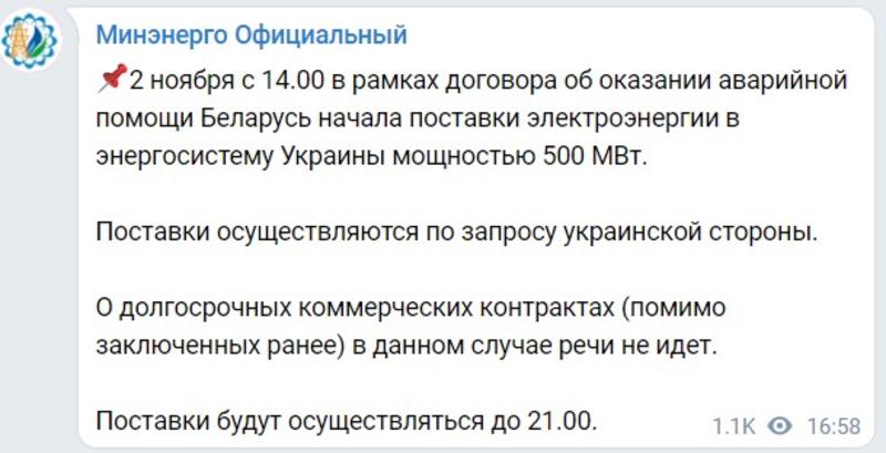 Скриншот Телеграм-канала Минэнерго Беларуси