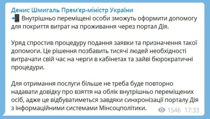 Скриншот публикации в Телеграмм-аккаунте / Денис Шмыгаль